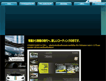 Tablet Screenshot of ceramiccoat-thailand.com